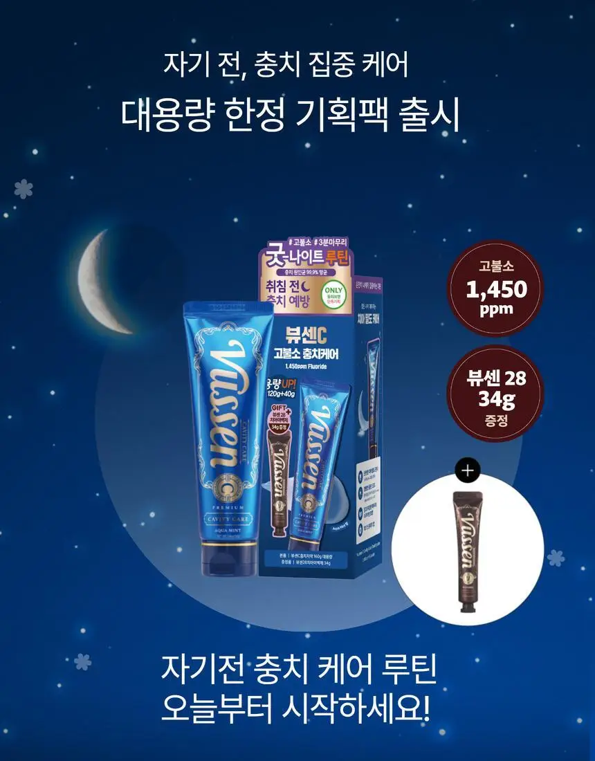 [고불소] 뷰센C 충치케어 치약 160g 기획 (+뷰센28 미백제 34g) 상세페이지 9